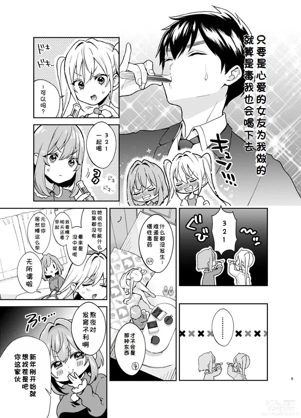 Page 4 of doujinshi Hakari to Karane to IchaLove H suru HON