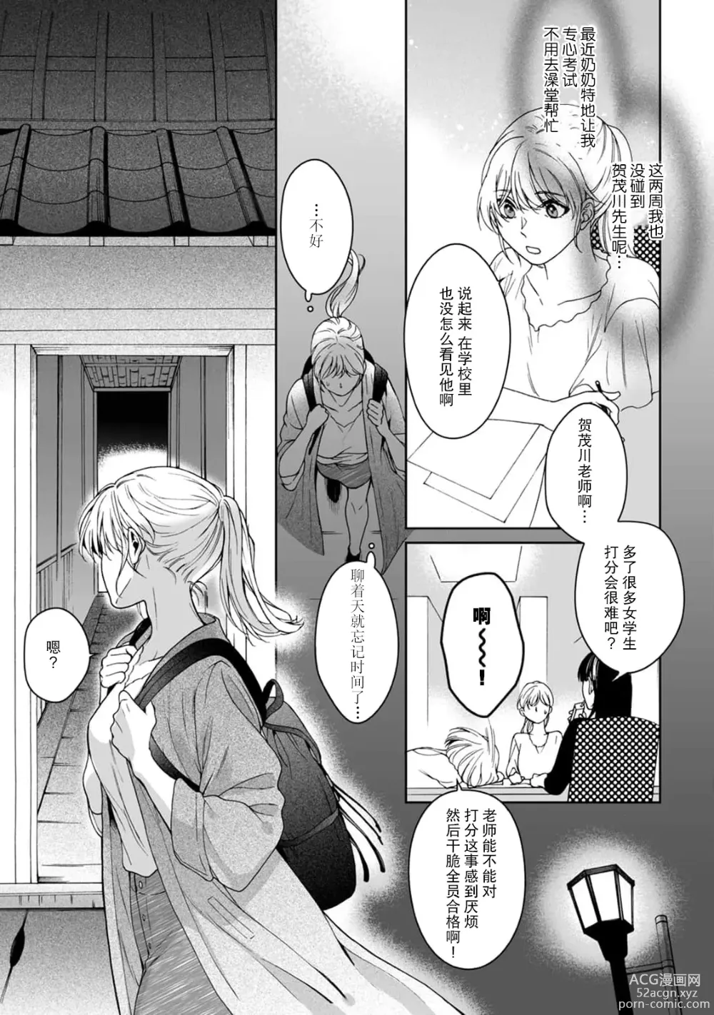 Page 101 of manga 神明大人入浴中 1-8