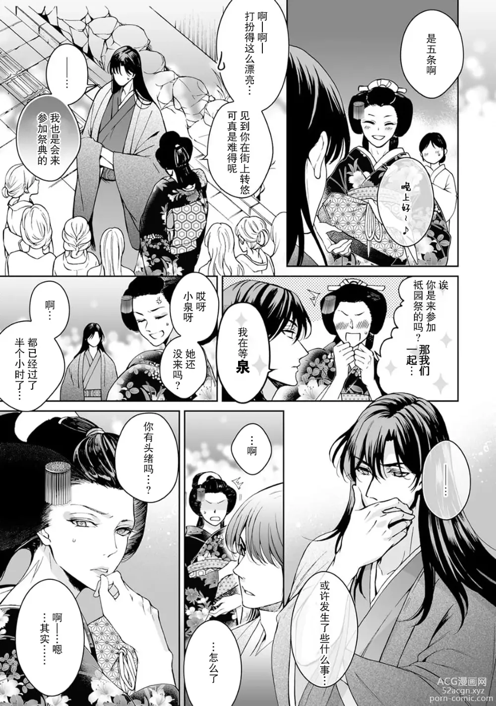 Page 103 of manga 神明大人入浴中 1-8