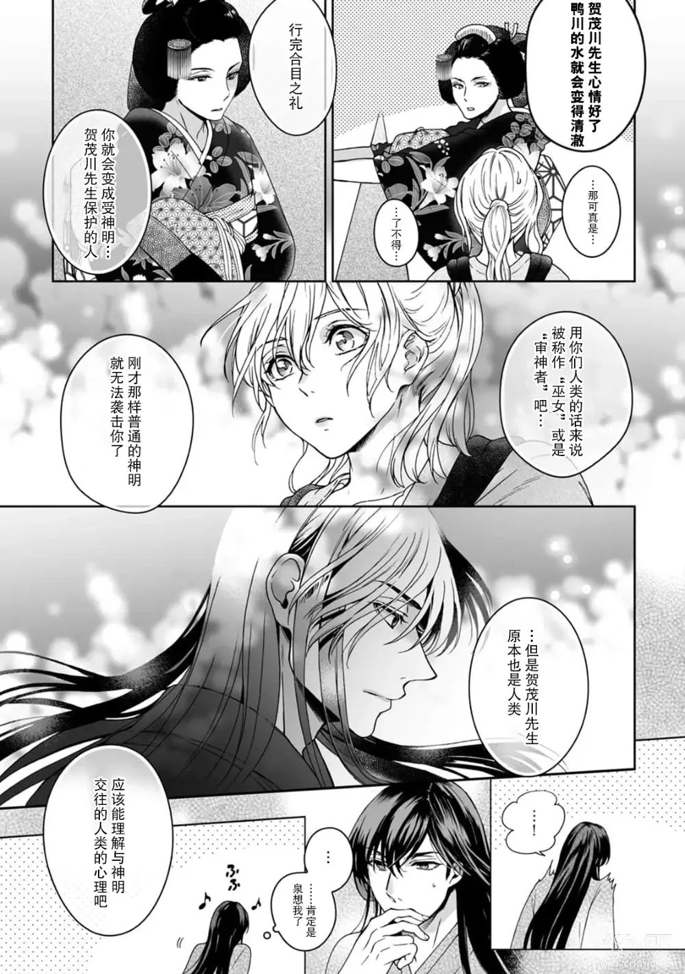 Page 107 of manga 神明大人入浴中 1-8