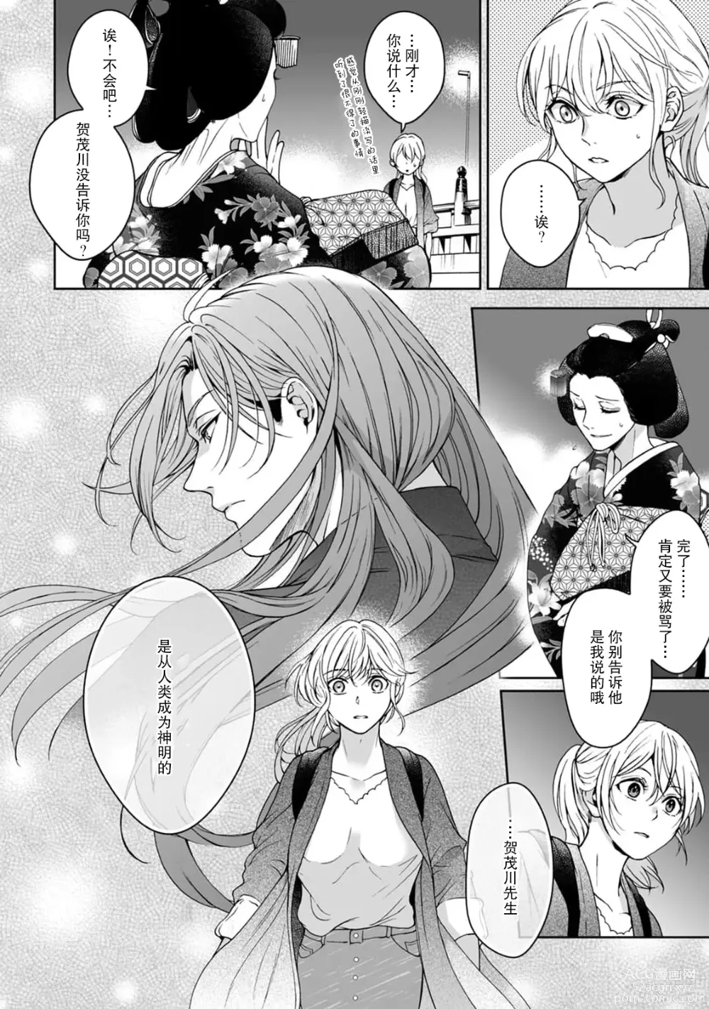 Page 108 of manga 神明大人入浴中 1-8