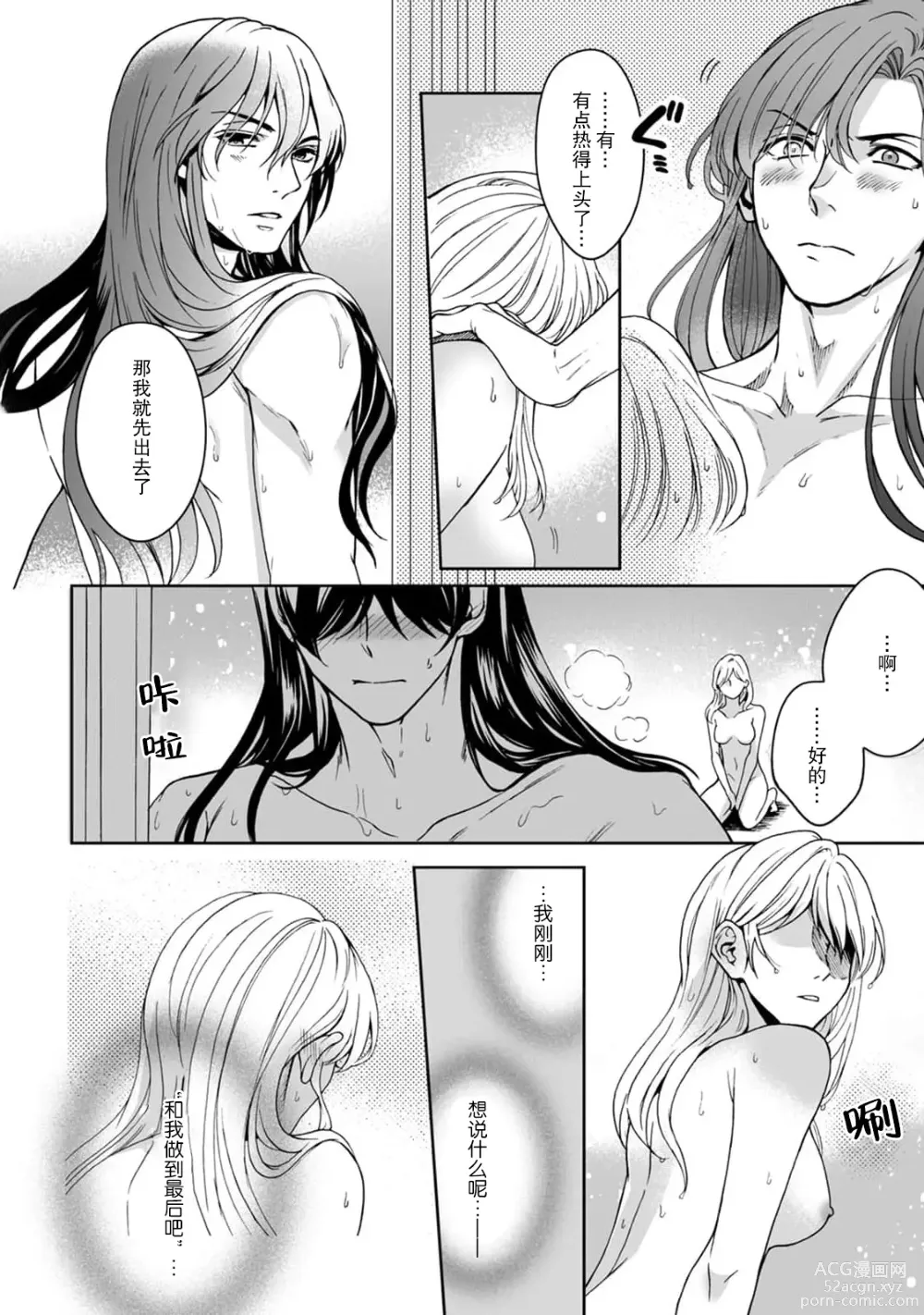 Page 126 of manga 神明大人入浴中 1-8