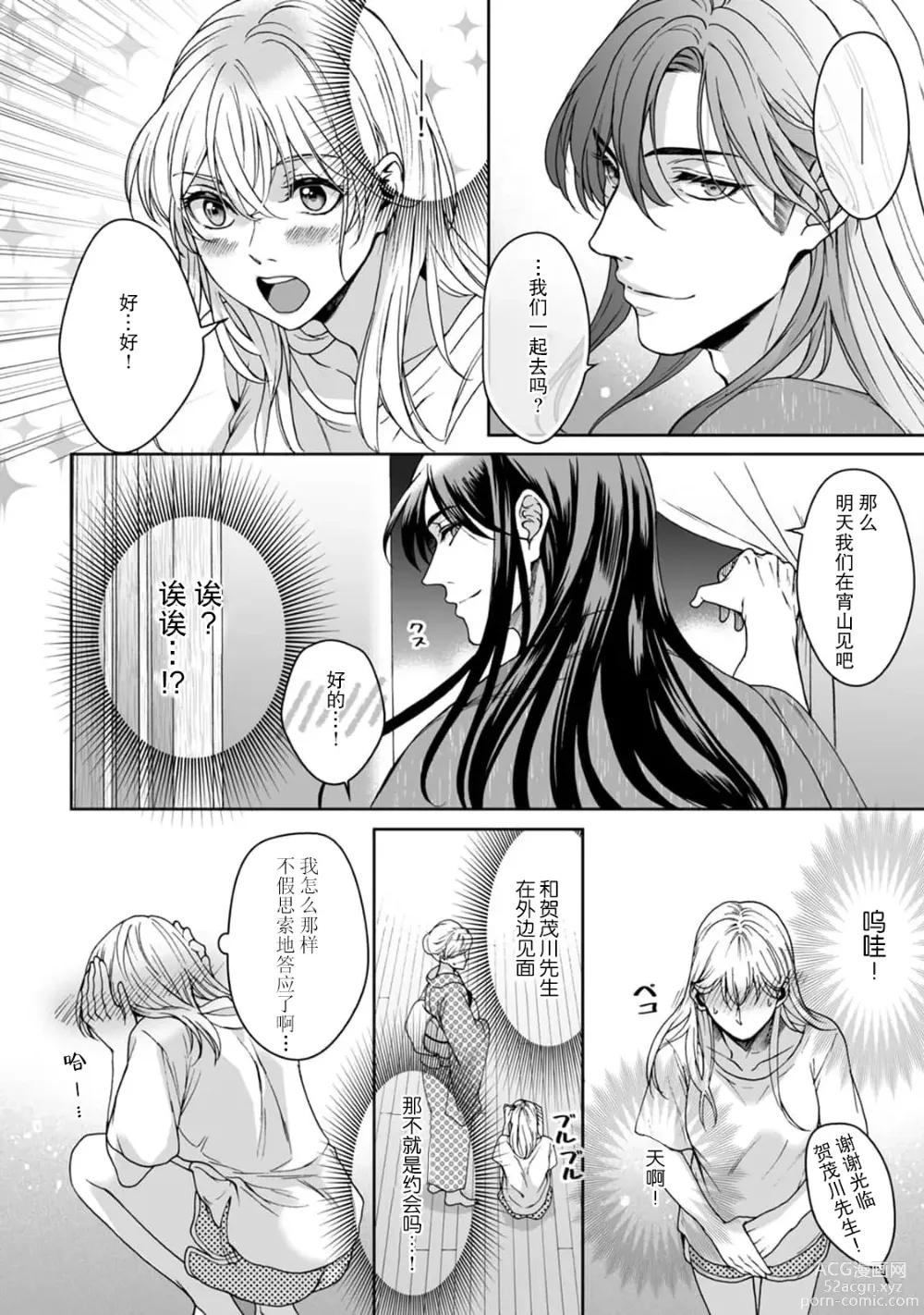 Page 128 of manga 神明大人入浴中 1-8