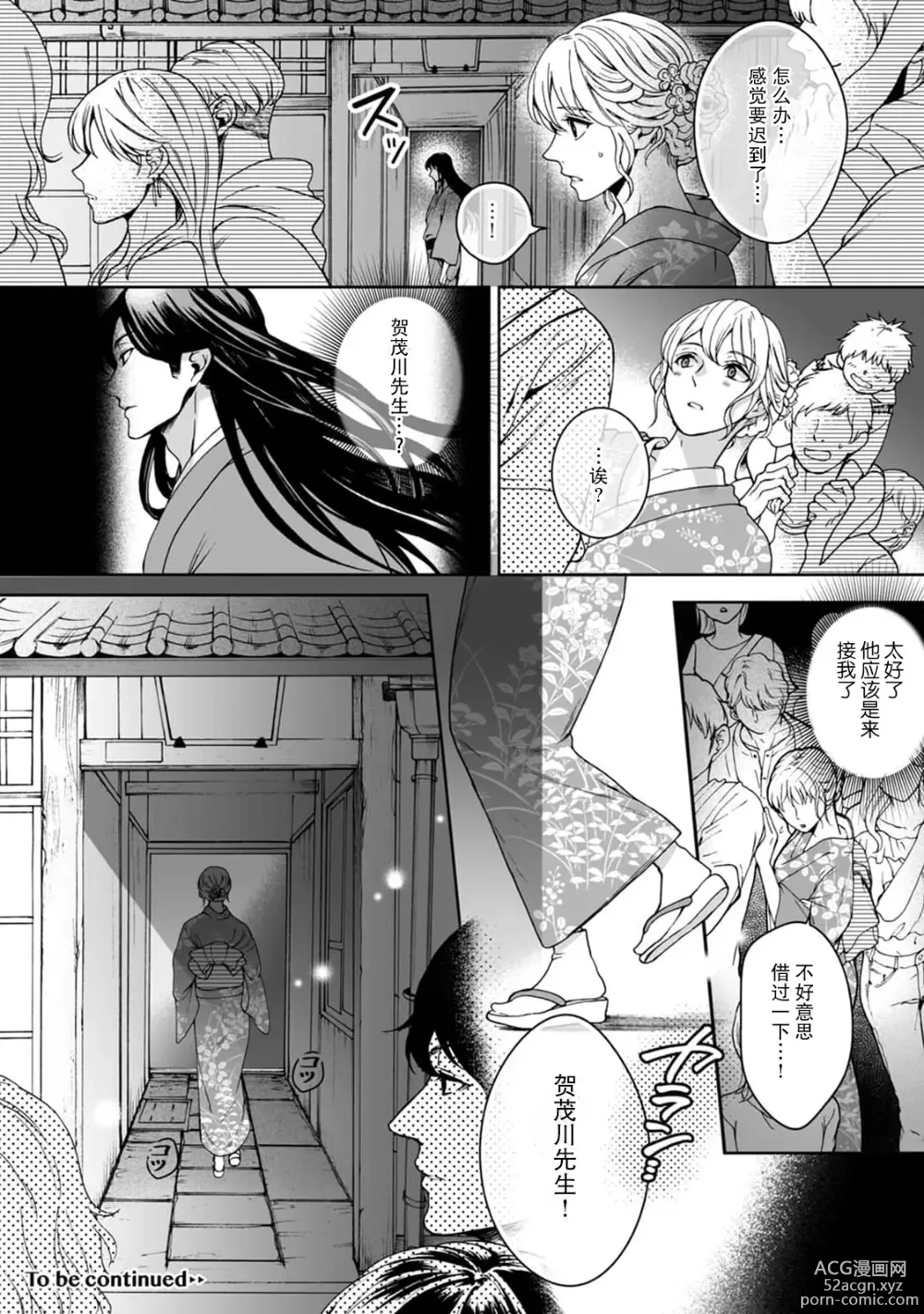 Page 130 of manga 神明大人入浴中 1-8