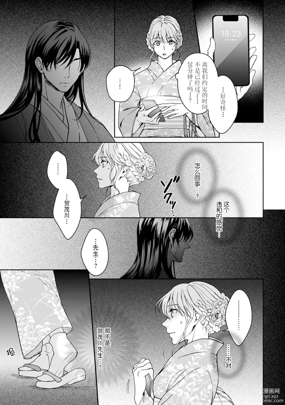 Page 133 of manga 神明大人入浴中 1-8