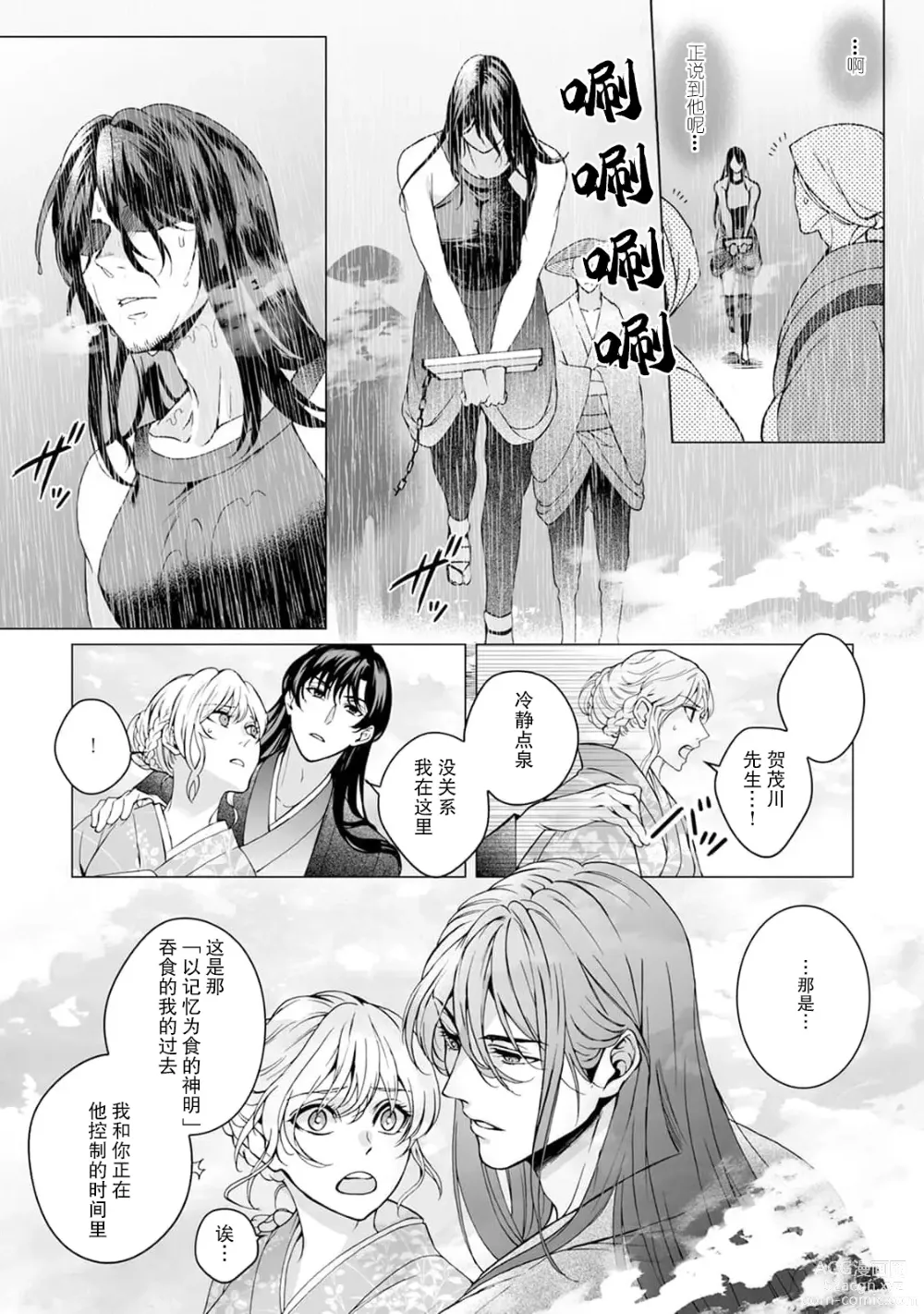 Page 140 of manga 神明大人入浴中 1-8