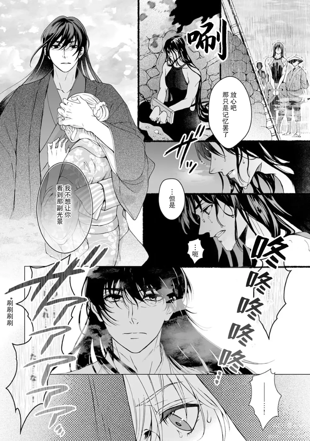 Page 141 of manga 神明大人入浴中 1-8