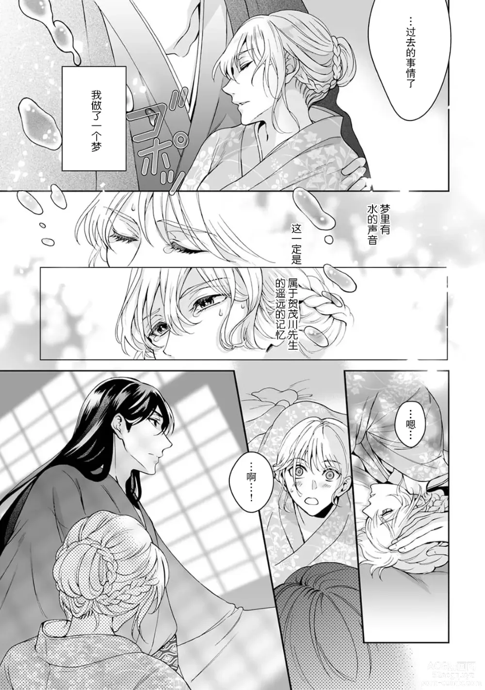 Page 144 of manga 神明大人入浴中 1-8