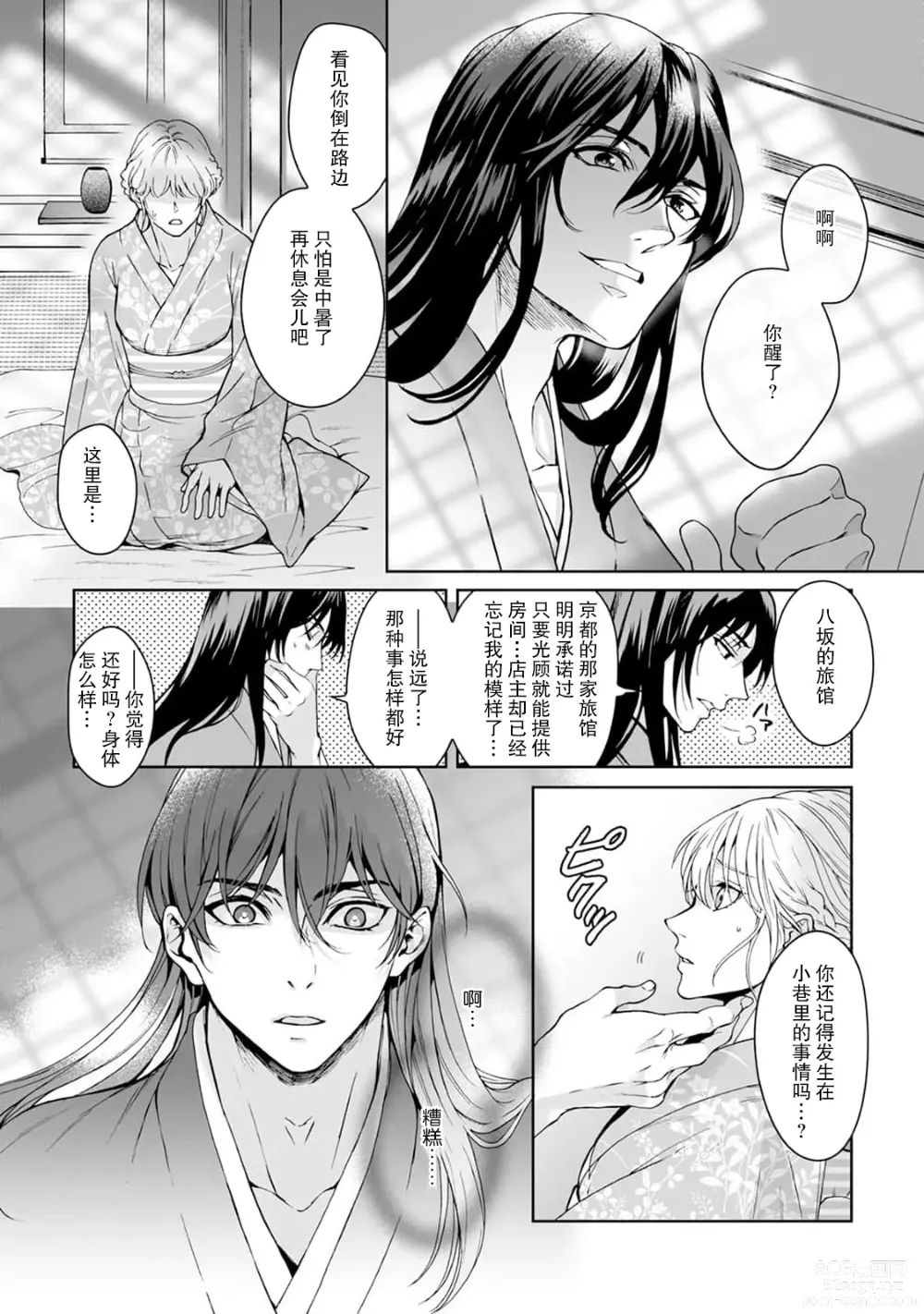 Page 145 of manga 神明大人入浴中 1-8