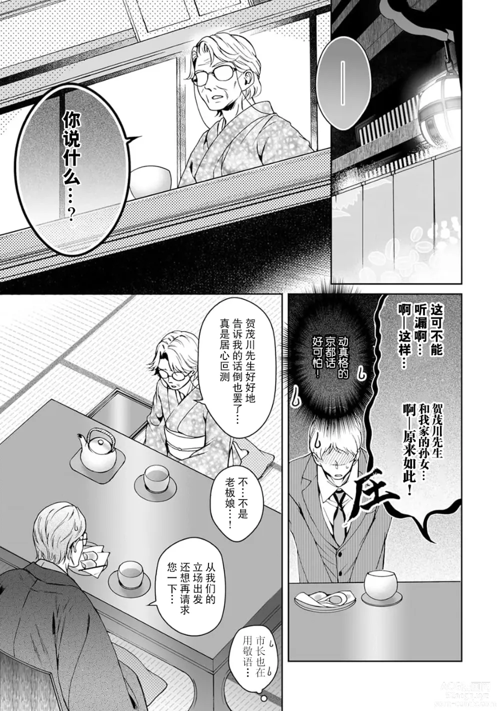 Page 162 of manga 神明大人入浴中 1-8