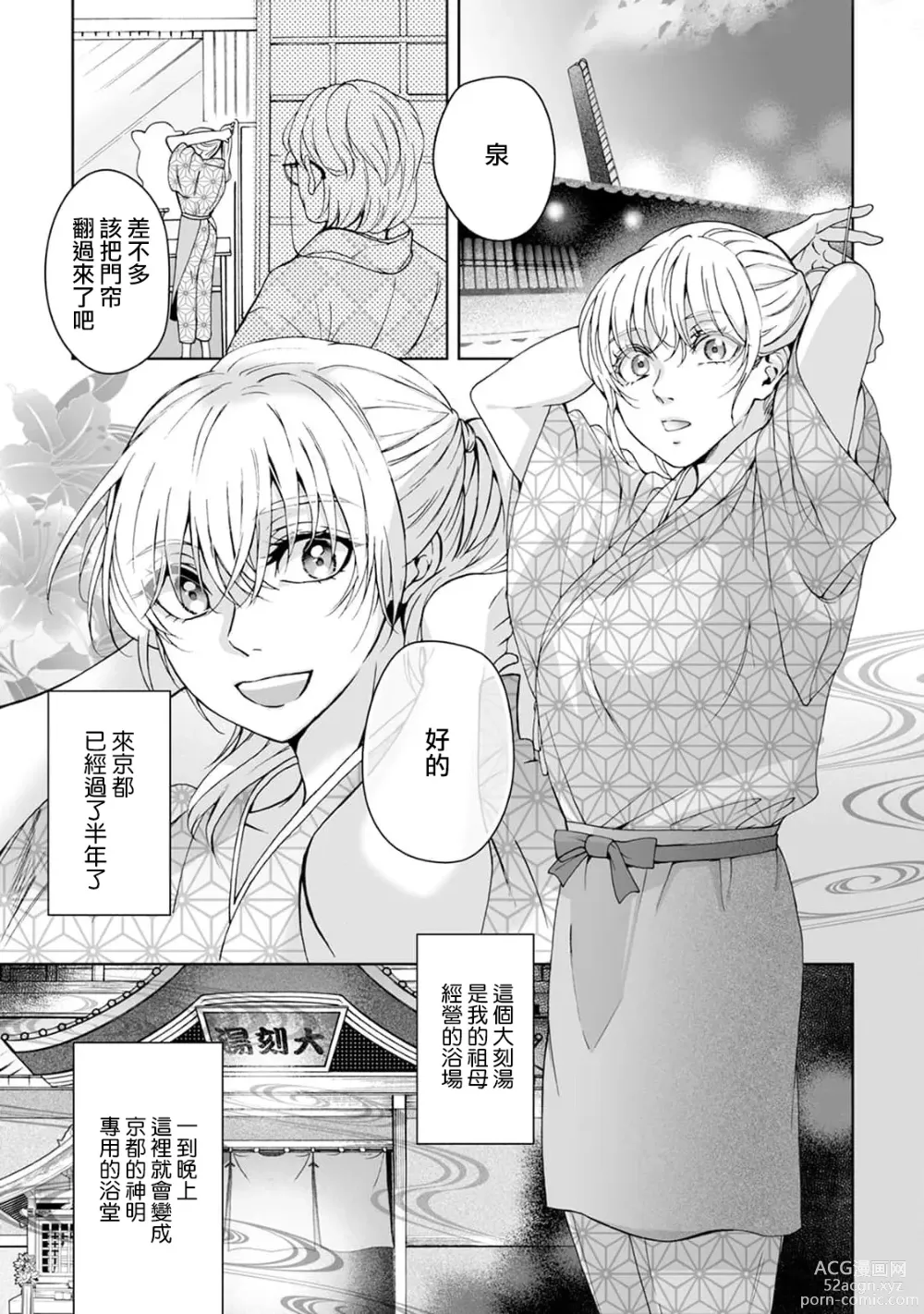 Page 166 of manga 神明大人入浴中 1-8