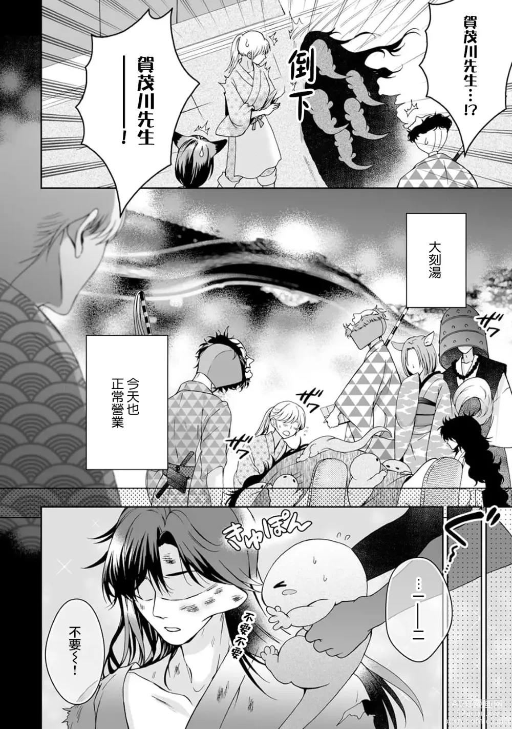 Page 169 of manga 神明大人入浴中 1-8