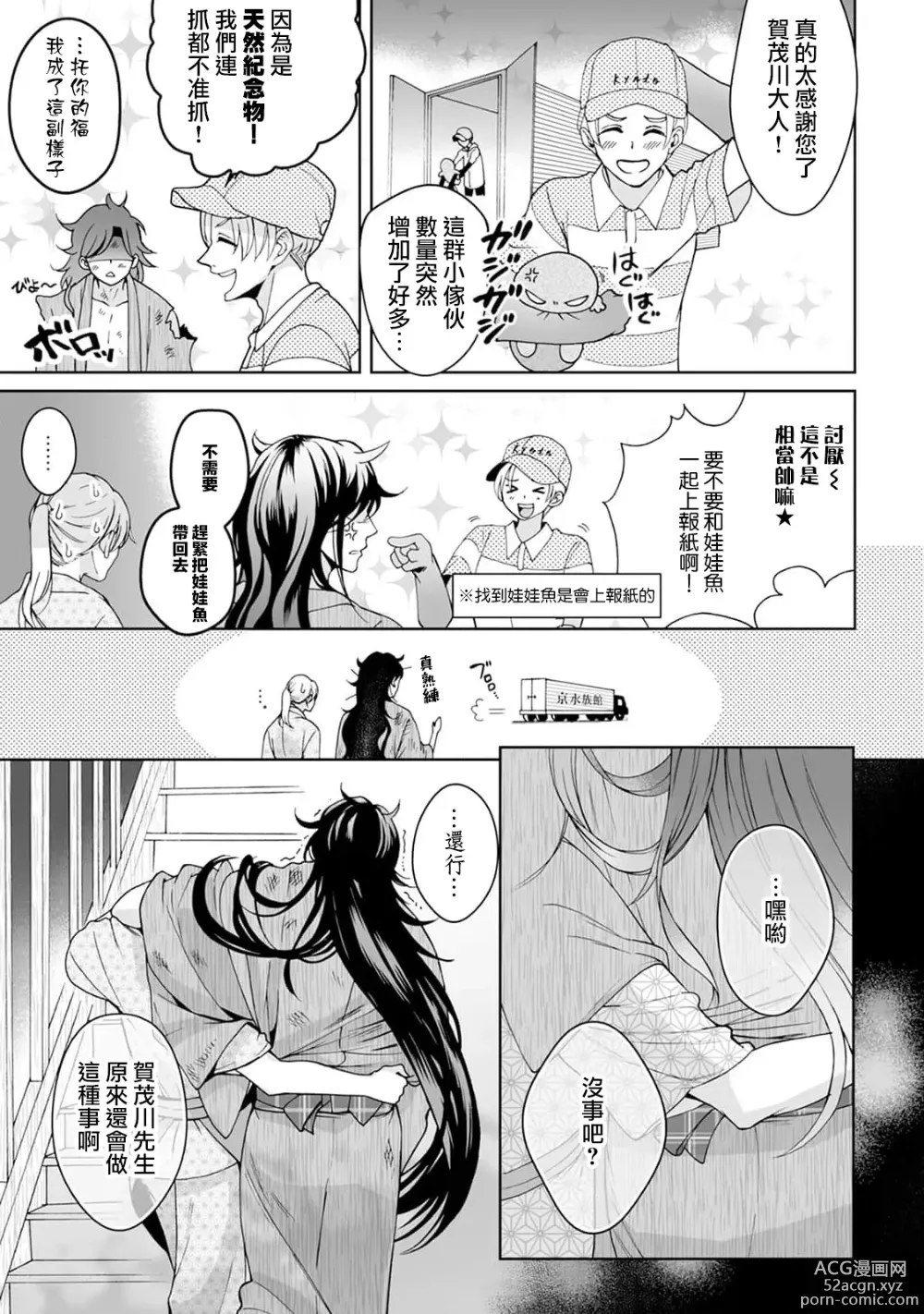 Page 170 of manga 神明大人入浴中 1-8