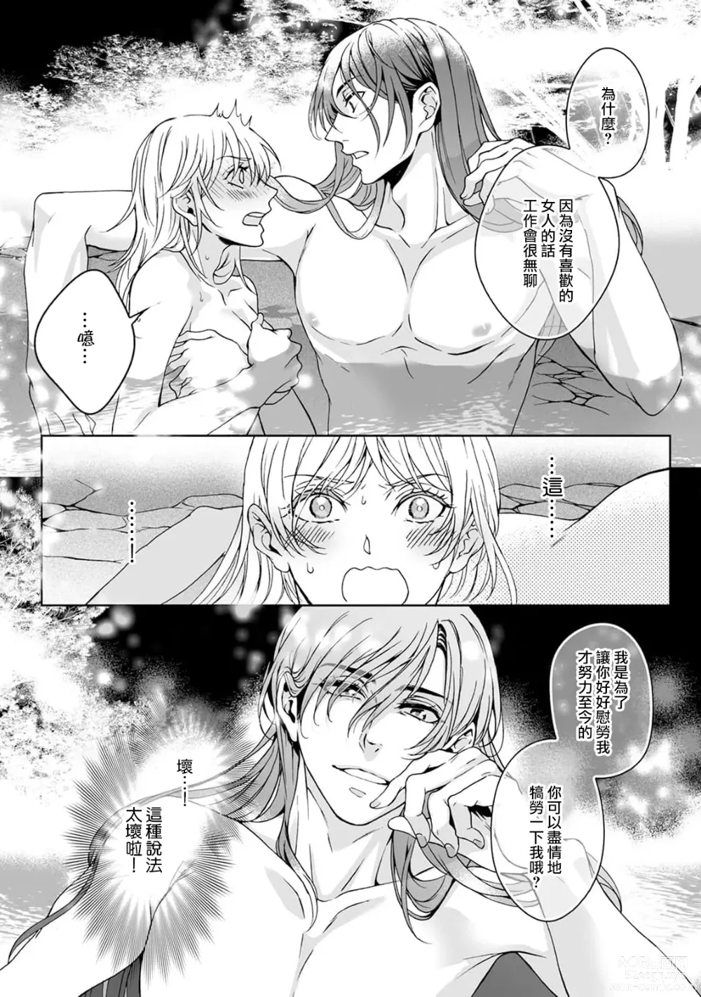 Page 178 of manga 神明大人入浴中 1-8