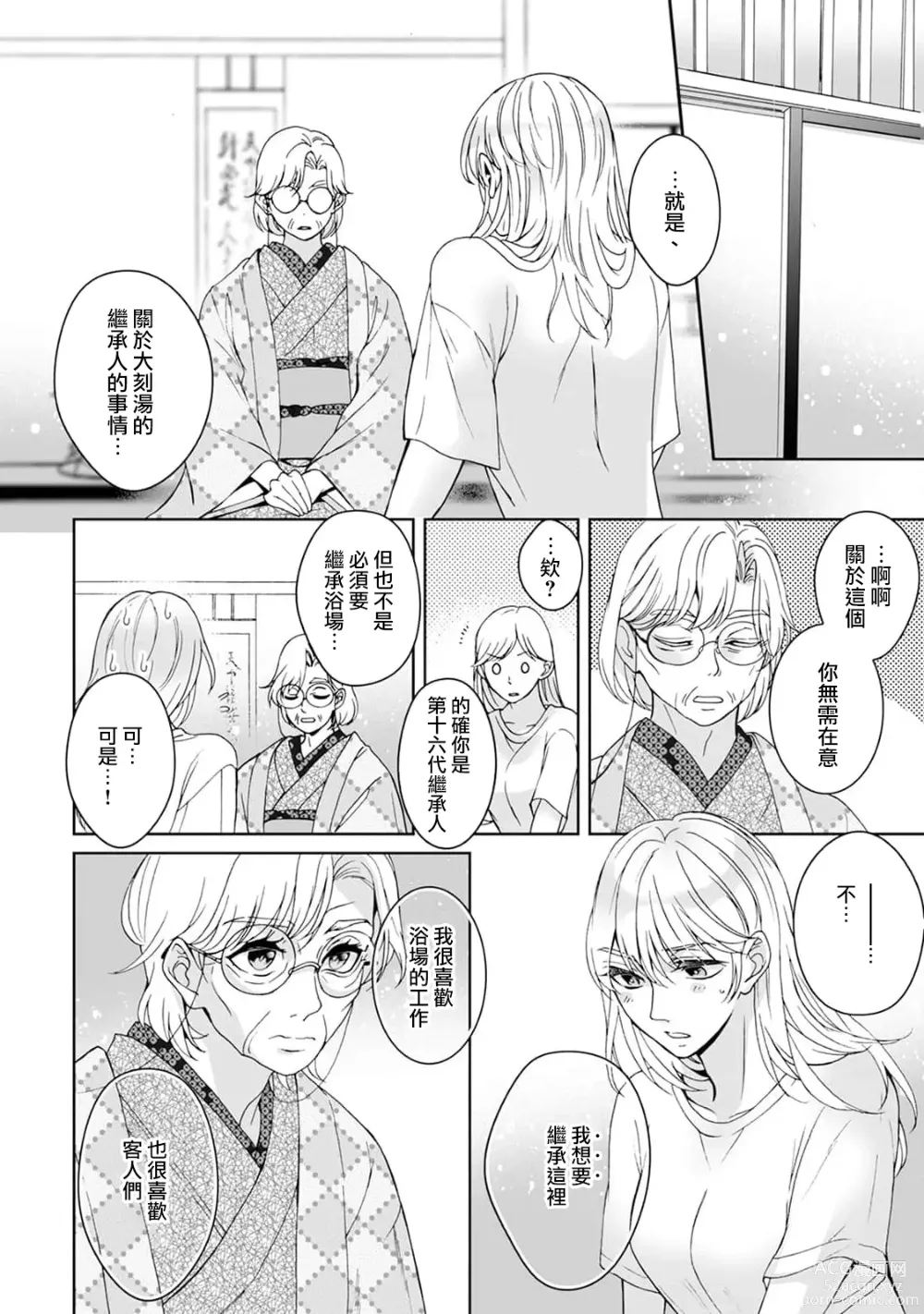 Page 191 of manga 神明大人入浴中 1-8