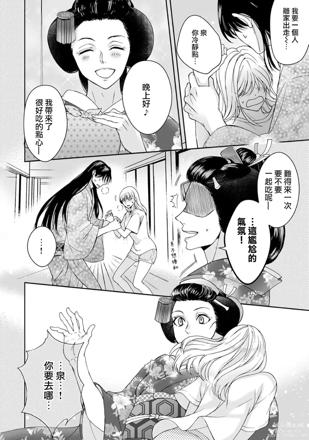 Page 197 of manga 神明大人入浴中 1-8