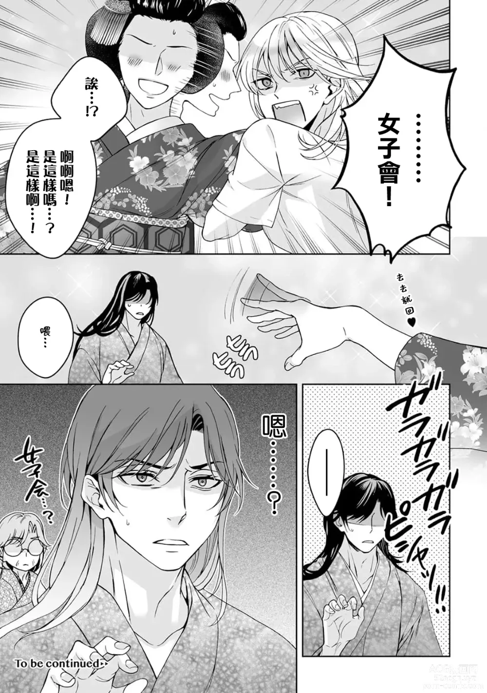 Page 198 of manga 神明大人入浴中 1-8