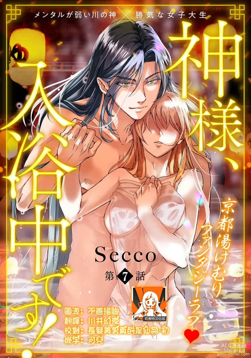 Page 200 of manga 神明大人入浴中 1-8