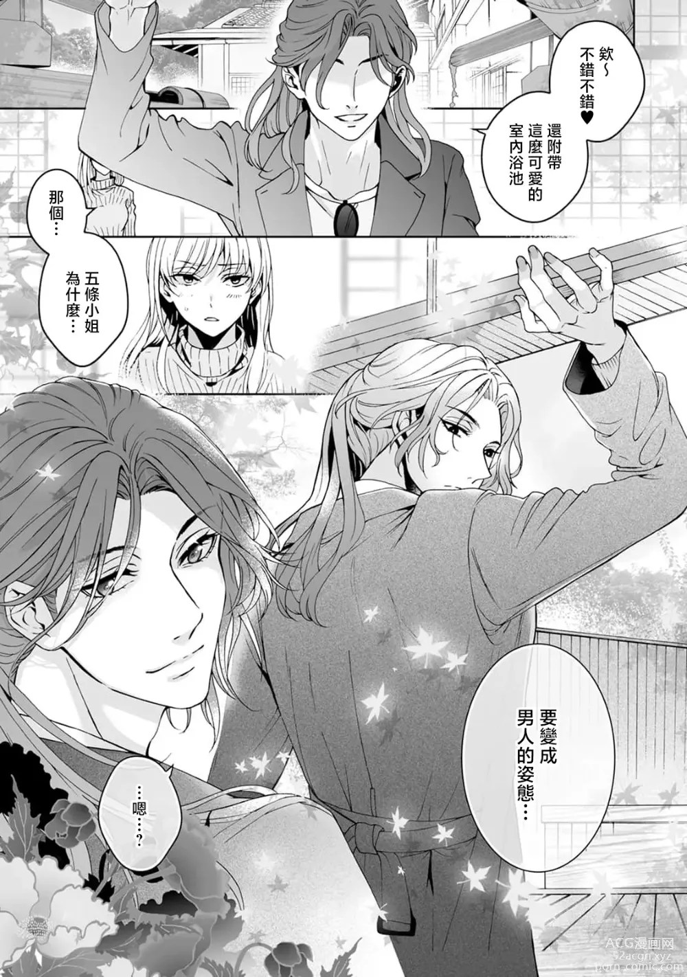 Page 201 of manga 神明大人入浴中 1-8