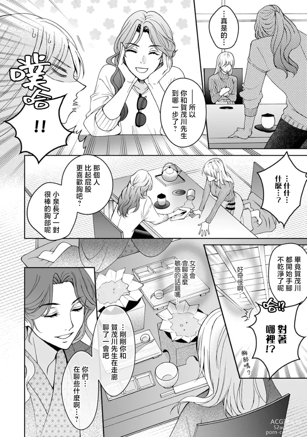 Page 206 of manga 神明大人入浴中 1-8