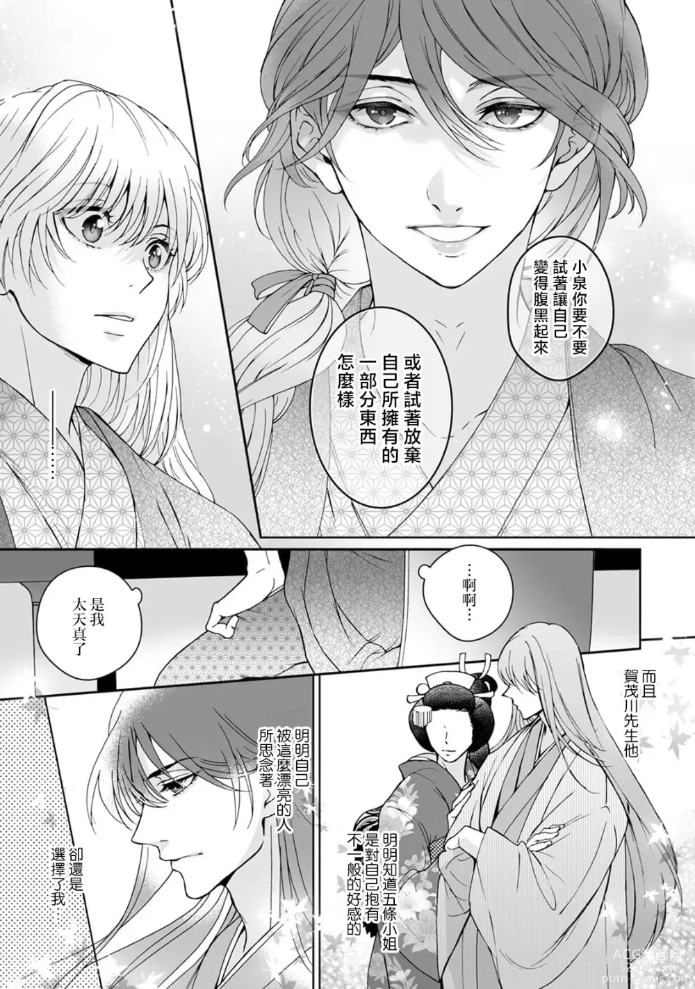 Page 209 of manga 神明大人入浴中 1-8