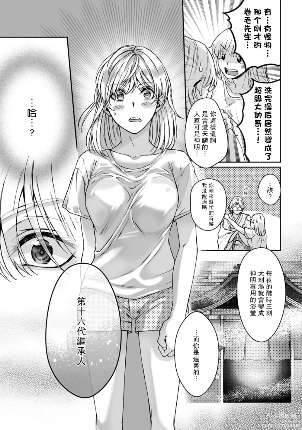 Page 22 of manga 神明大人入浴中 1-8