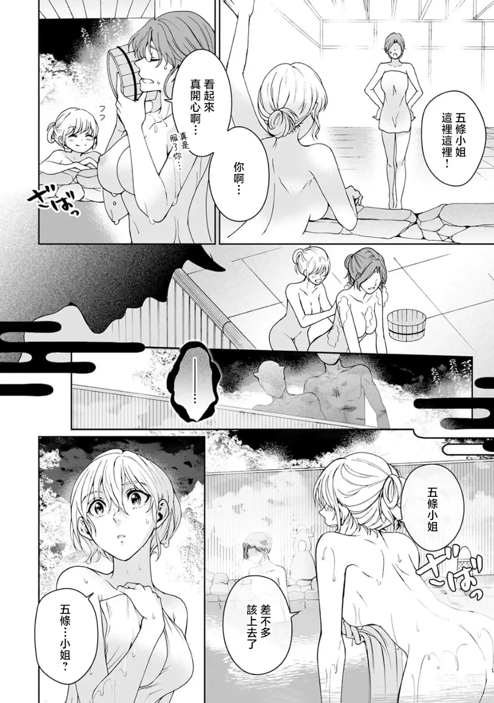 Page 212 of manga 神明大人入浴中 1-8