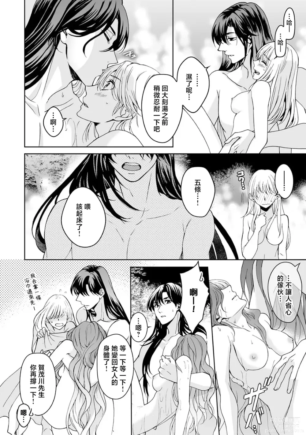 Page 222 of manga 神明大人入浴中 1-8