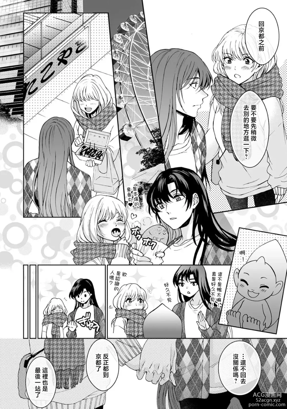 Page 244 of manga 神明大人入浴中 1-8