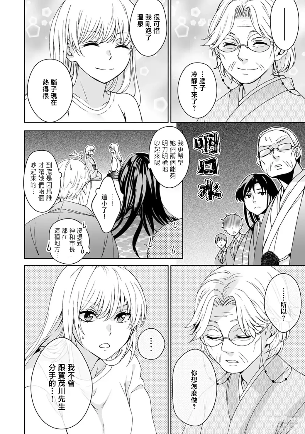 Page 252 of manga 神明大人入浴中 1-8