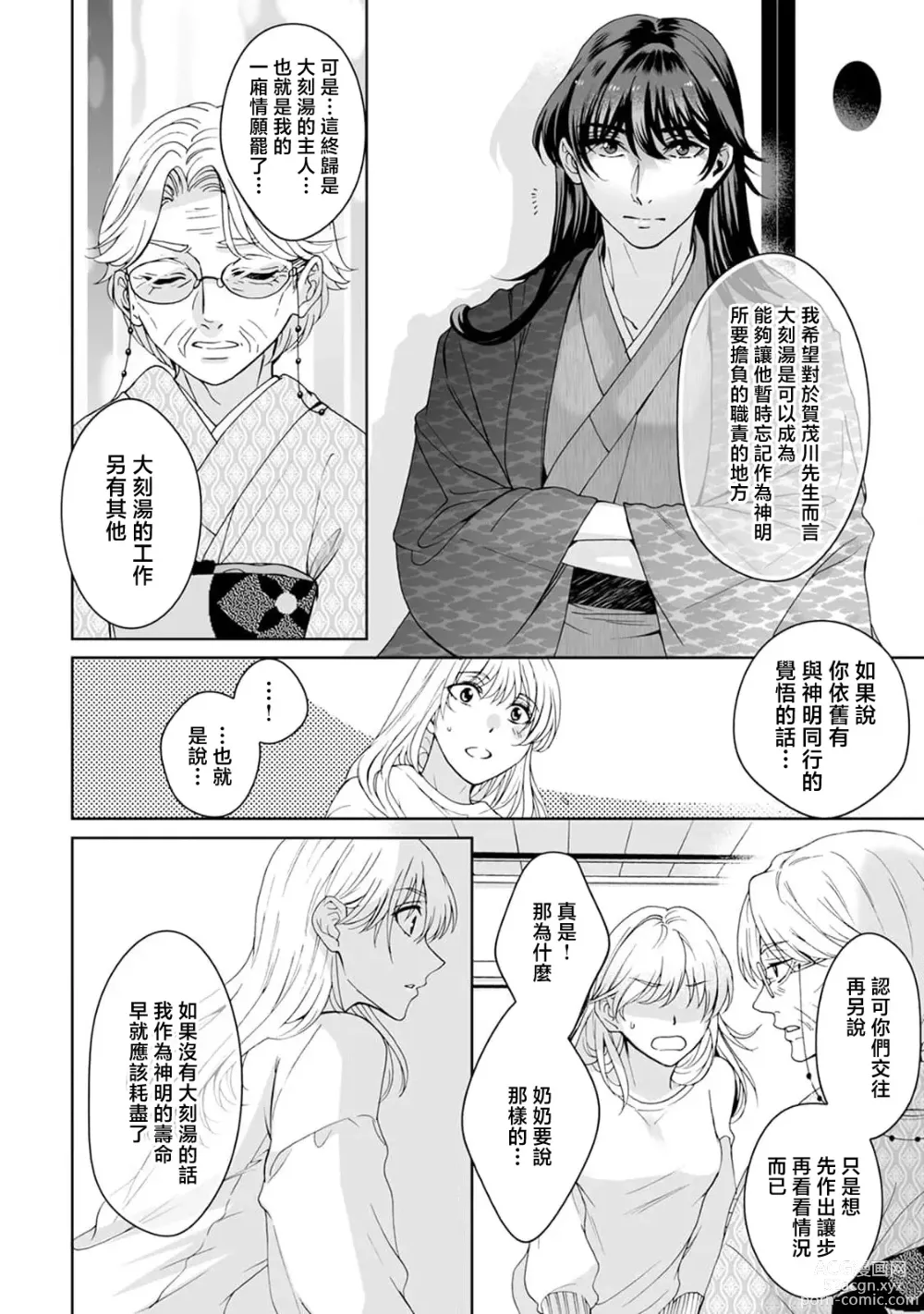 Page 254 of manga 神明大人入浴中 1-8