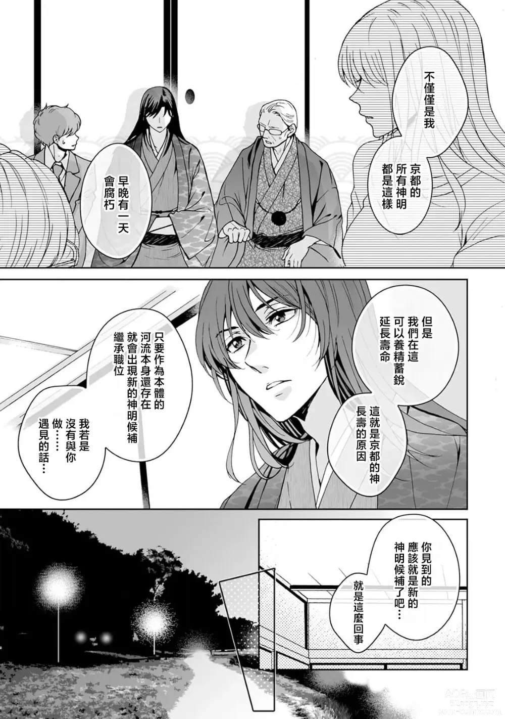 Page 255 of manga 神明大人入浴中 1-8