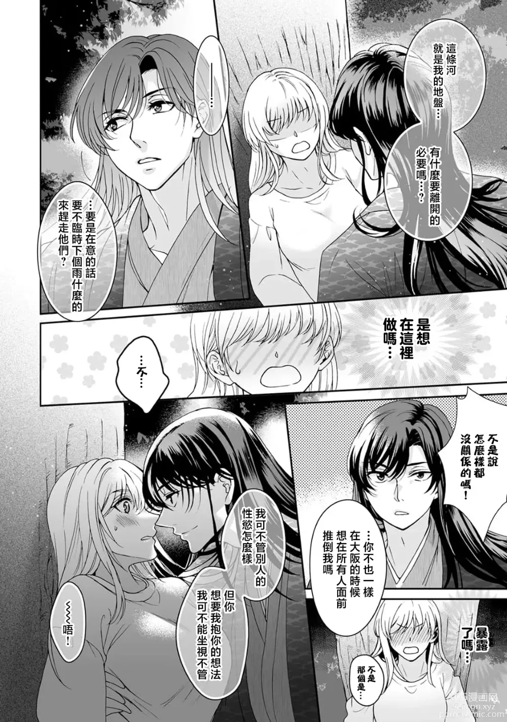 Page 258 of manga 神明大人入浴中 1-8