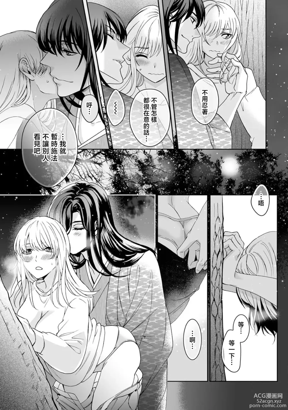 Page 259 of manga 神明大人入浴中 1-8