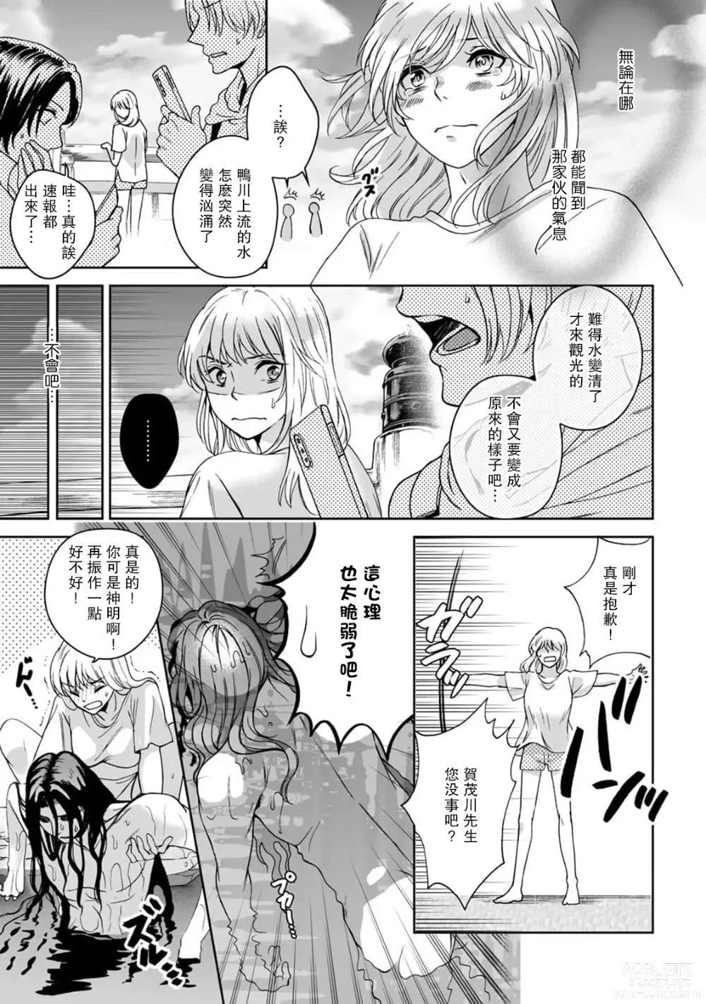 Page 28 of manga 神明大人入浴中 1-8