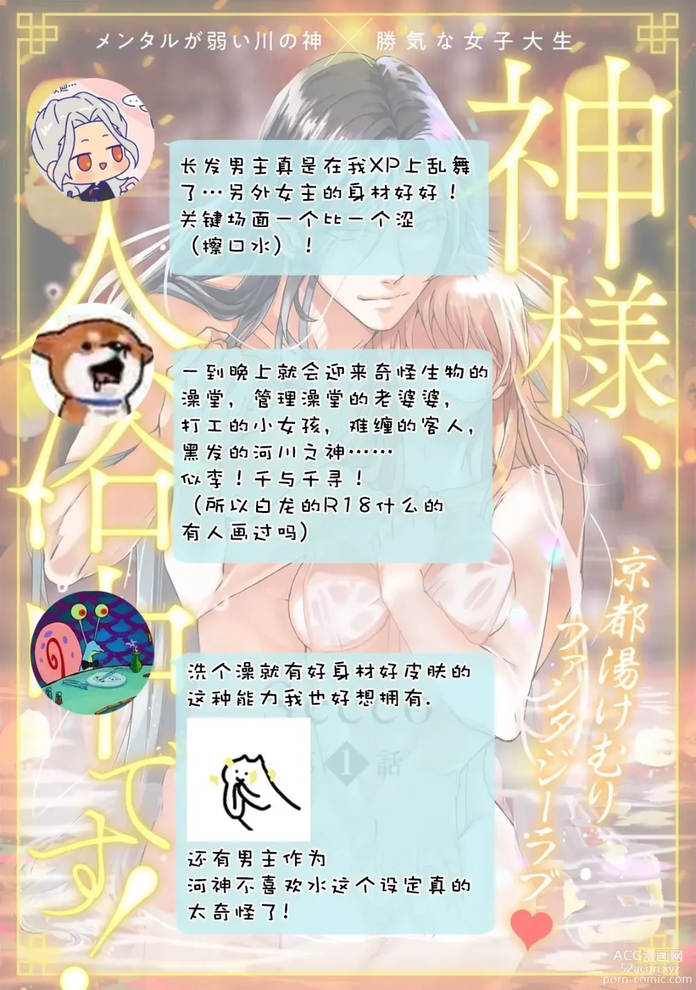 Page 30 of manga 神明大人入浴中 1-8