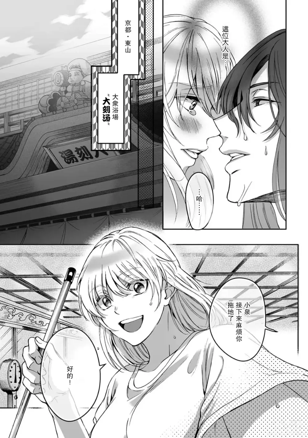 Page 4 of manga 神明大人入浴中 1-8