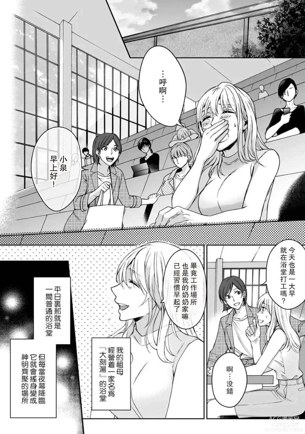 Page 32 of manga 神明大人入浴中 1-8