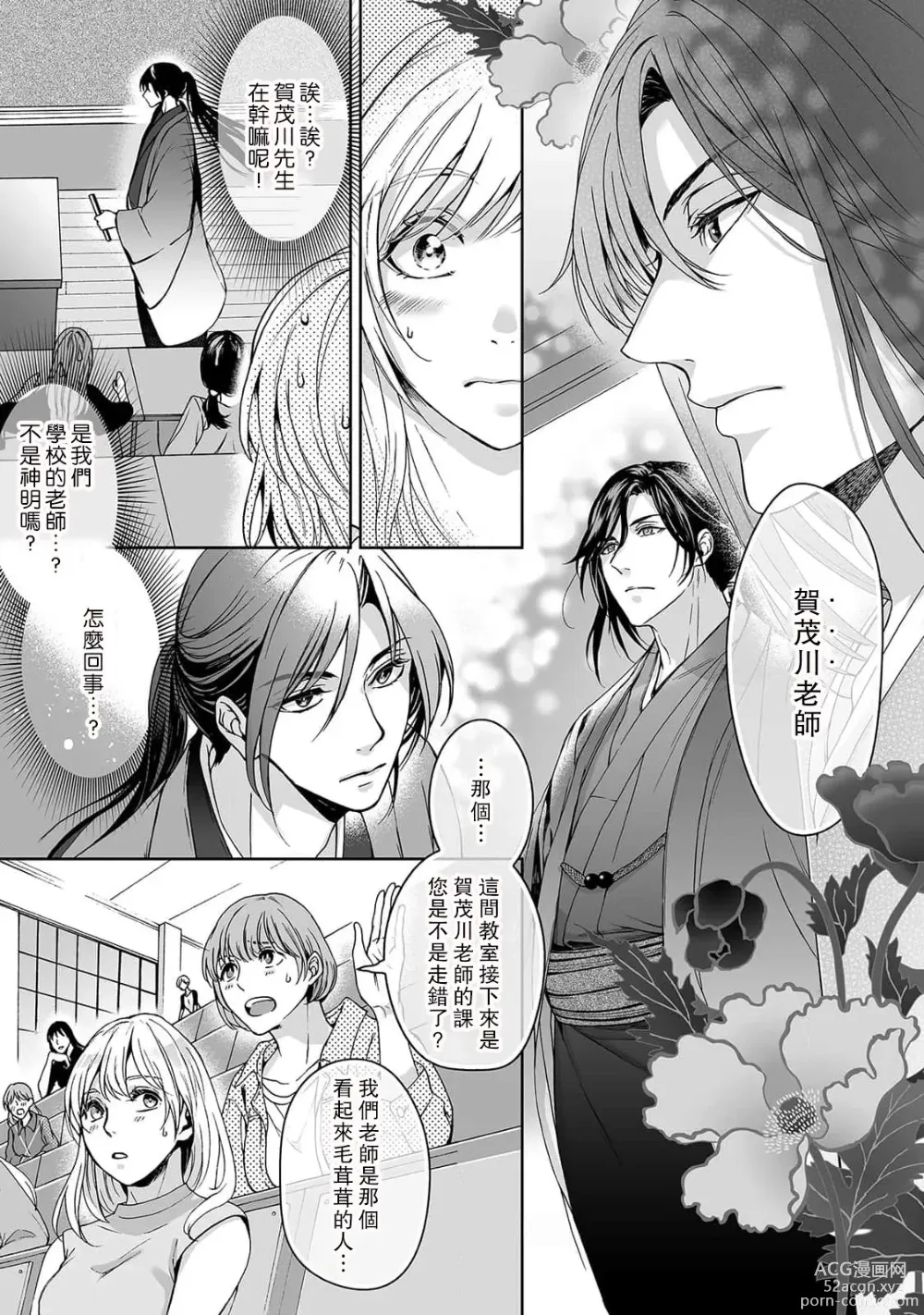 Page 34 of manga 神明大人入浴中 1-8