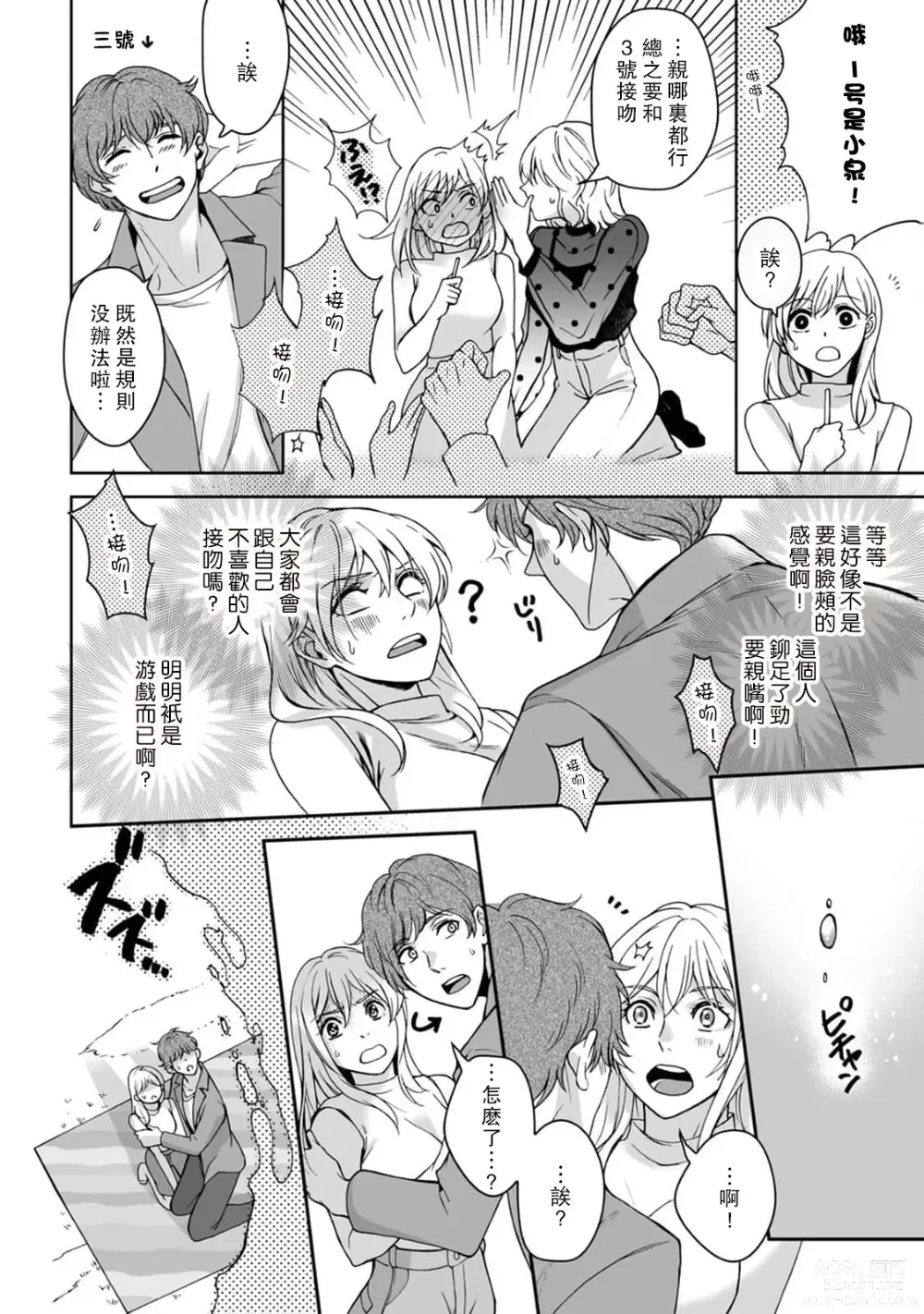 Page 41 of manga 神明大人入浴中 1-8