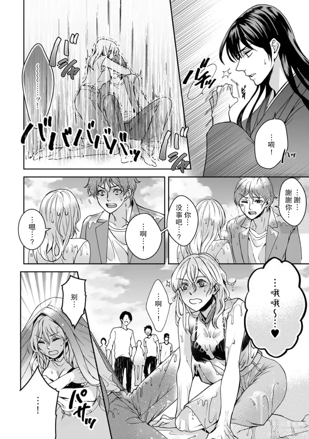 Page 43 of manga 神明大人入浴中 1-8