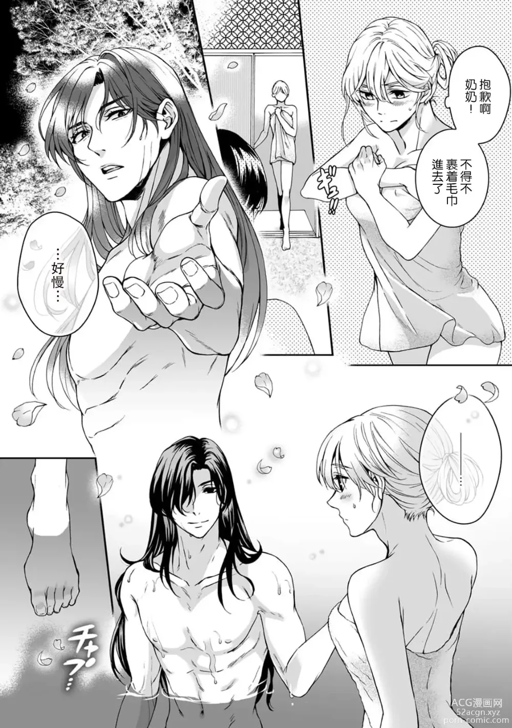 Page 50 of manga 神明大人入浴中 1-8