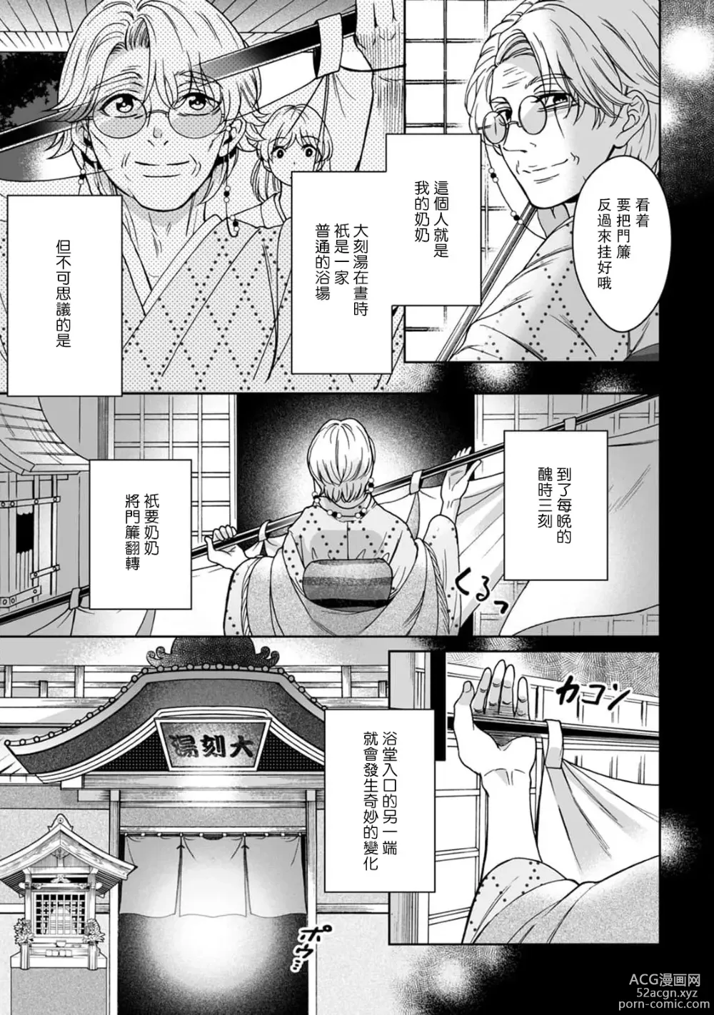 Page 6 of manga 神明大人入浴中 1-8