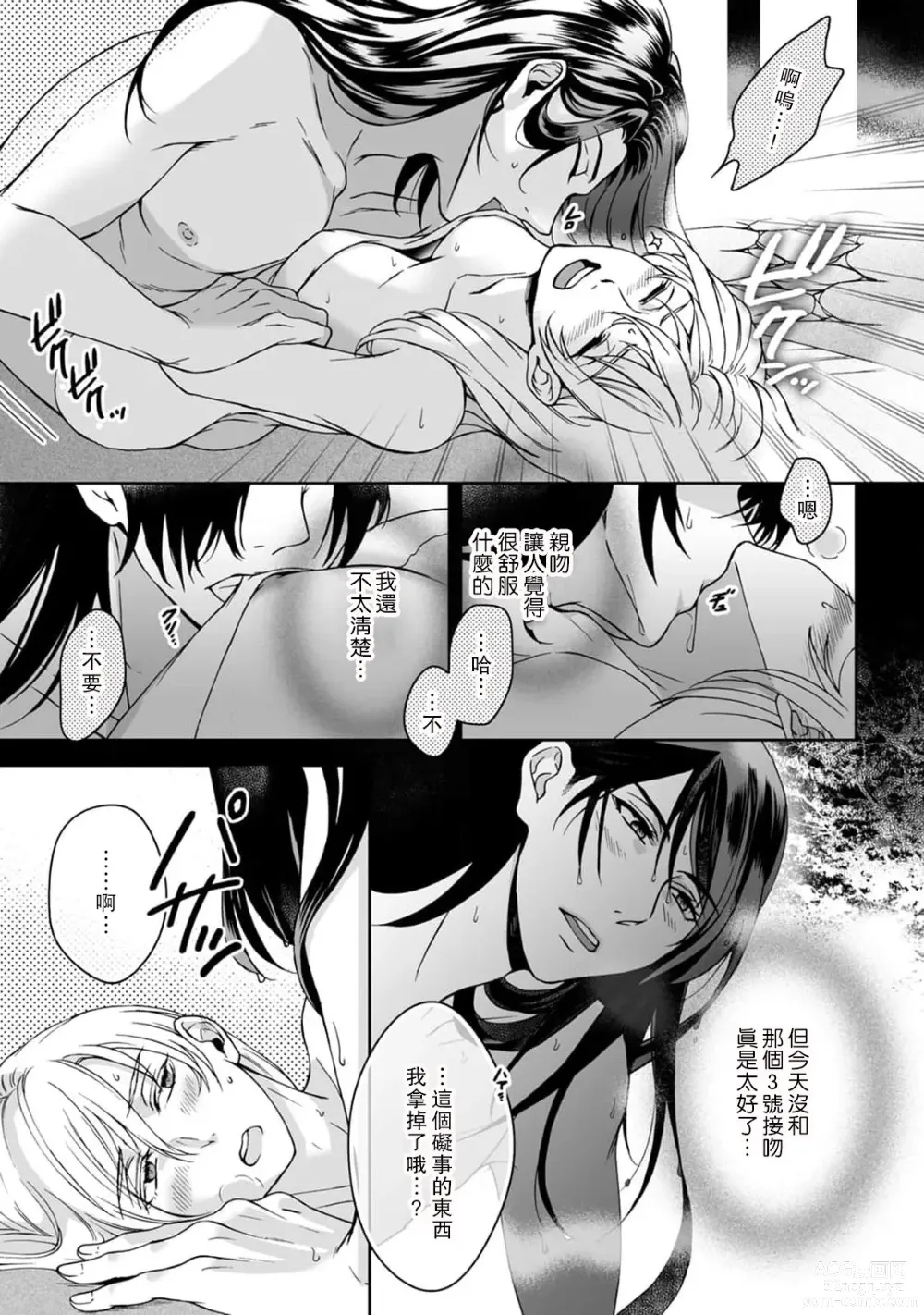 Page 56 of manga 神明大人入浴中 1-8