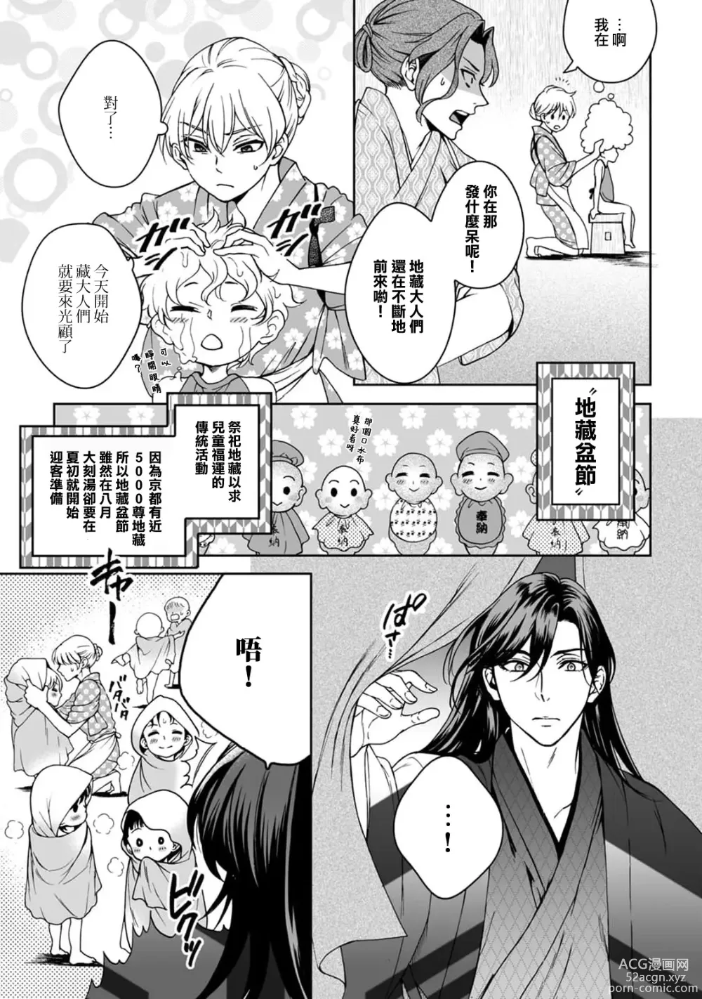 Page 69 of manga 神明大人入浴中 1-8