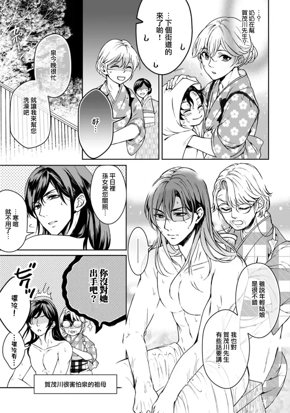 Page 71 of manga 神明大人入浴中 1-8