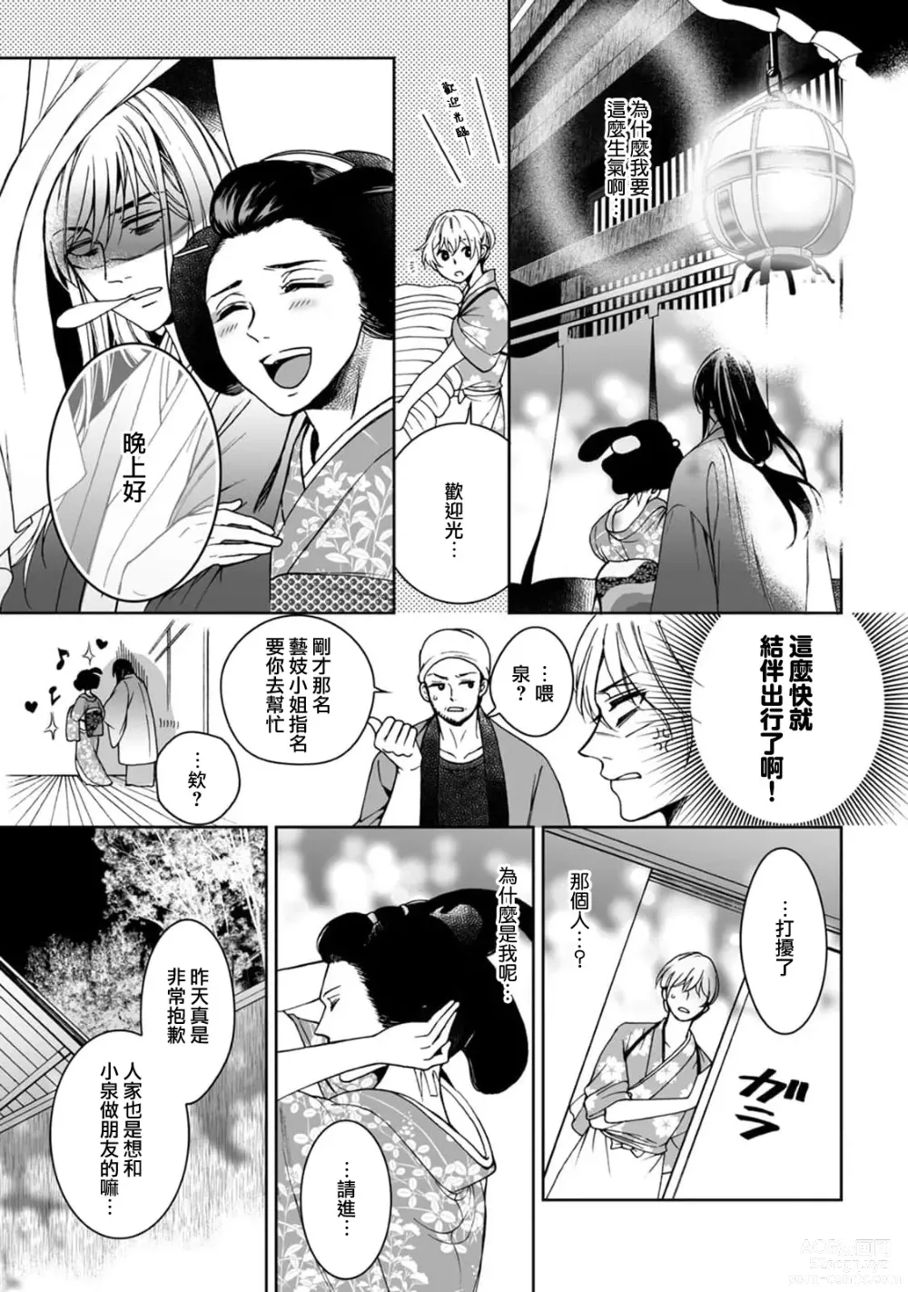 Page 77 of manga 神明大人入浴中 1-8