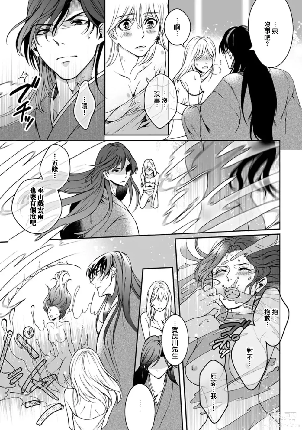 Page 83 of manga 神明大人入浴中 1-8