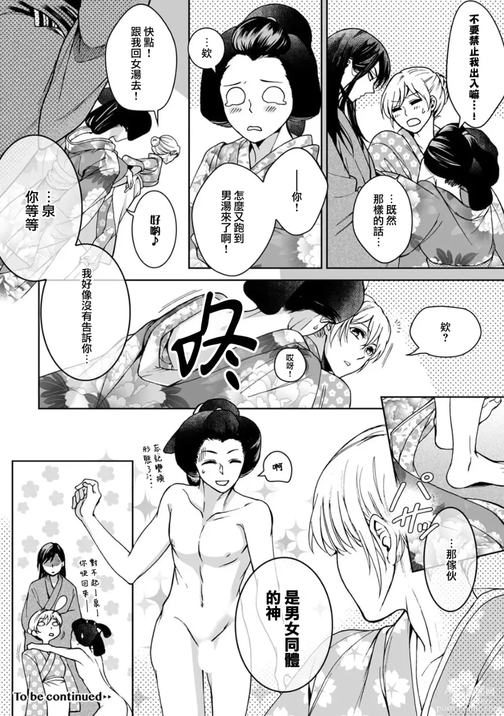 Page 96 of manga 神明大人入浴中 1-8