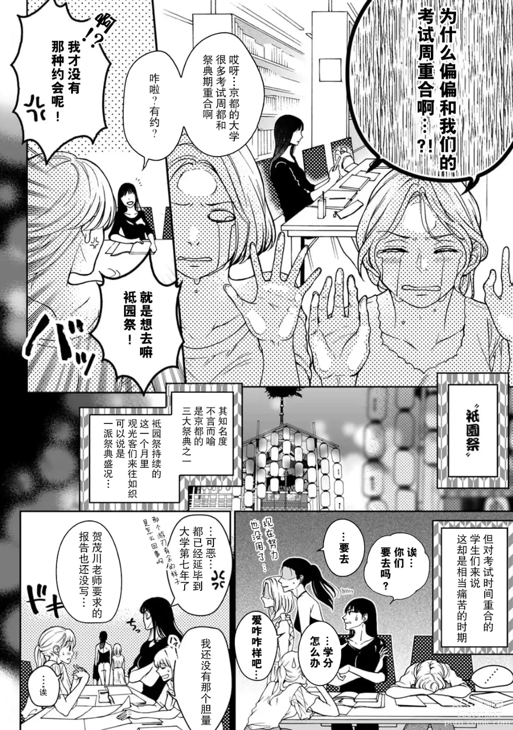 Page 100 of manga 神明大人入浴中 1-8